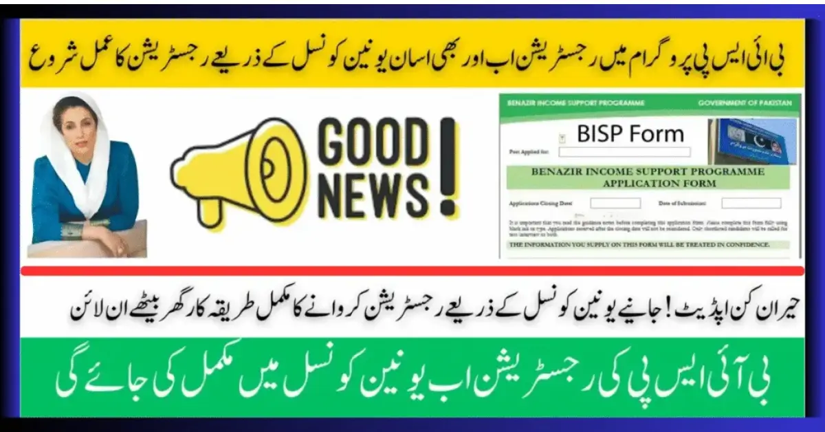 Union Council Based BISP Registration 2025 – Complete Step-by-Step Guide