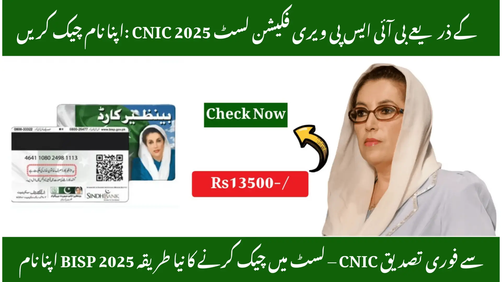 Verify Your Name in BISP Verification List 2025 – Complete Guide