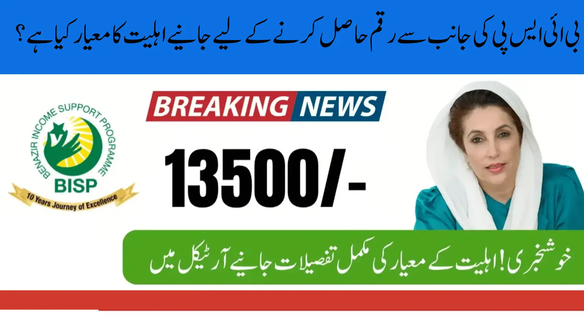 Who Qualifies for Rs. 13,500 BISP 8171’s New Payment Plan 2025 Revealed Ful Detail