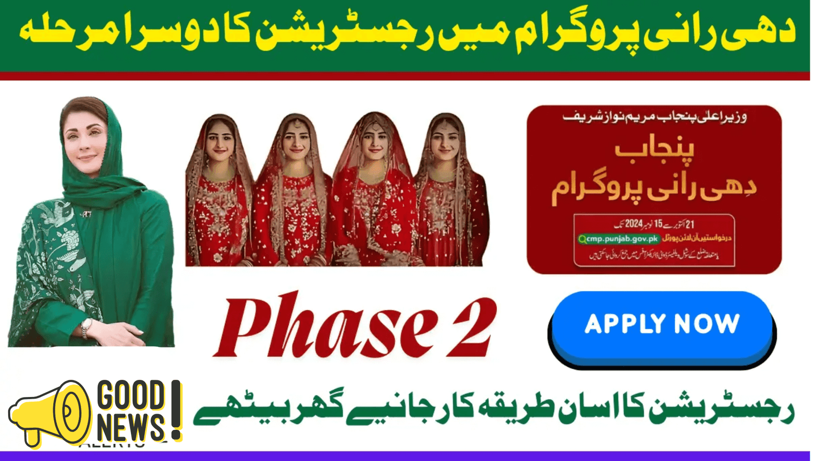 Punjab Dhee Rani Programme (Phase 2) covering its objectives, eligibility, benefits, application process, and latest updates (Nov 2025)