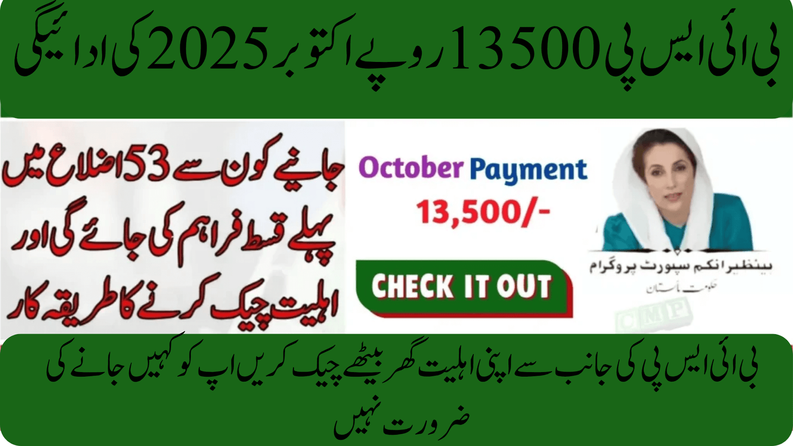 Breaking News:BISP 13,500 Installment – November 2025: Check Your District Details