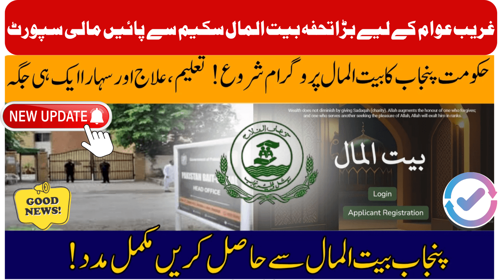 Punjab Bait-ul-Maal 2025: Full Guide to Punjab Government’s Welfare Services