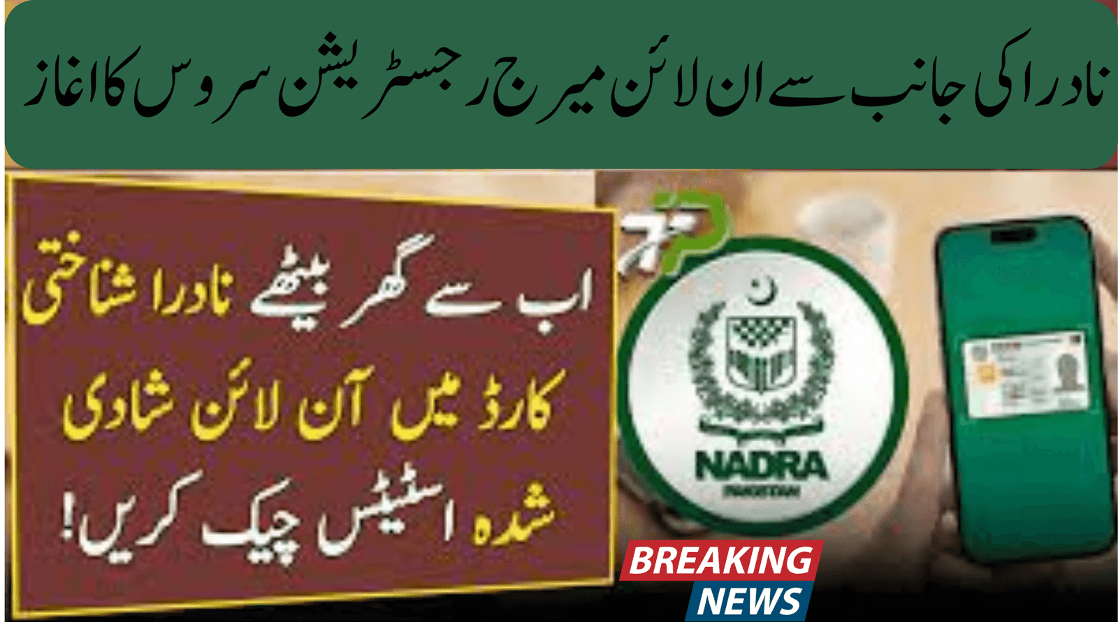 Online Nikah Registration Nadra update:Marriage registration has always been an important legal step in Pakistan. Now, selected Union Councils in various districts are launching online nikah registration procedures via NADRA-linked systems, making the process smoother and more accessible. This article explains what the change is, why it matters, how the process works, who is eligible, what documents are needed, and how you can take advantage of it.