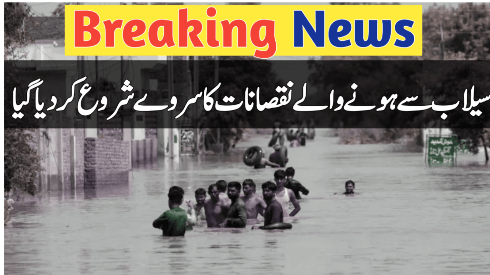 Punjab Launches Province-Wide Damage Survey on CM Maryam Nawaz’s Orders: Complete Guide