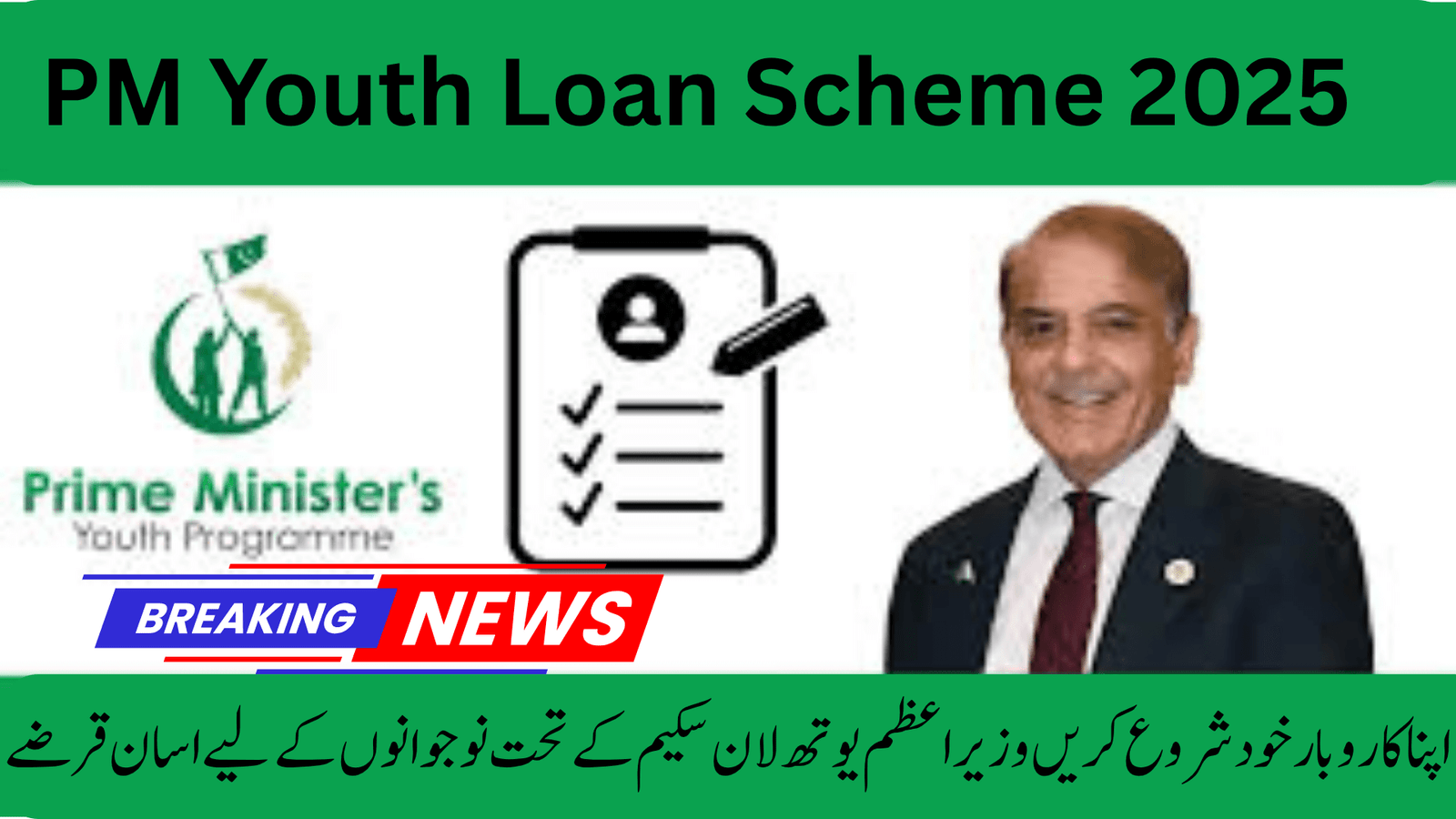PM Youth Loan Scheme 2025 – A Complete Guide for Pakistani Entrepreneurs
