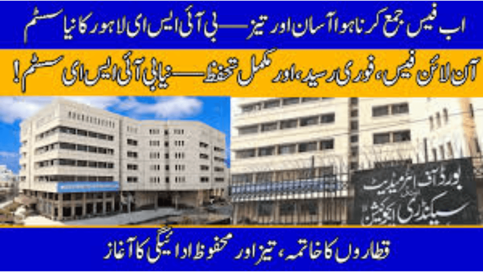 BISE Lahore Launches New Fee Payment System: A Major Step Toward Easier Fee Submission for Students