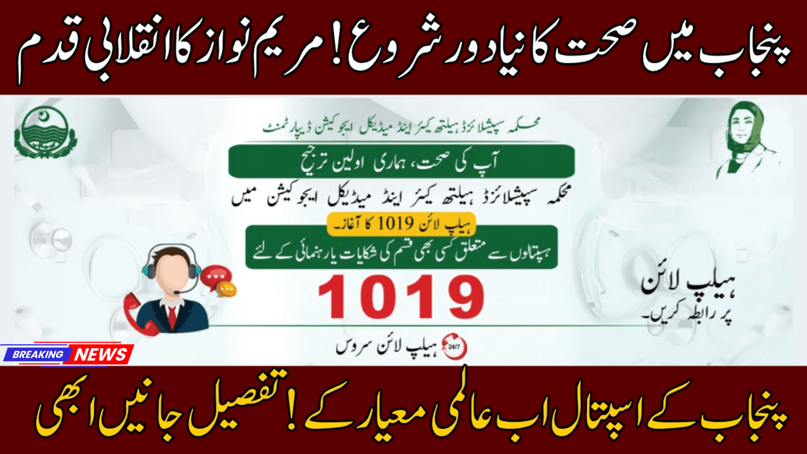 Specialized Healthcare and Medical Education Punjab 2025 – Everything You Need to Know