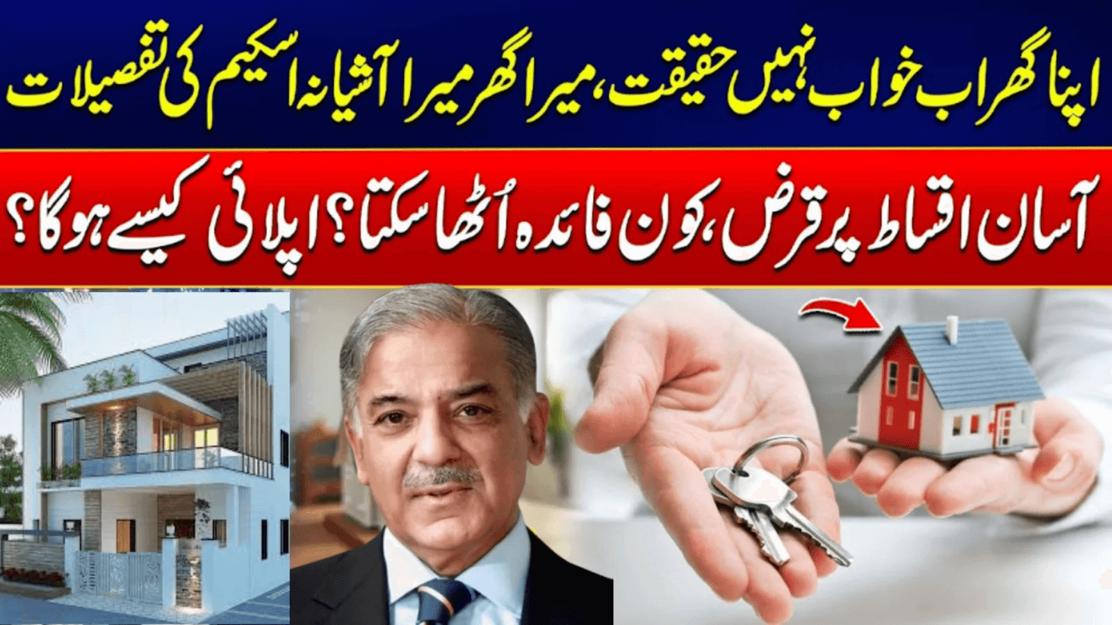 Breaking News: Government Launches Mera Ghar Mera Ashiyana Housing Scheme 2025 for Pakistan