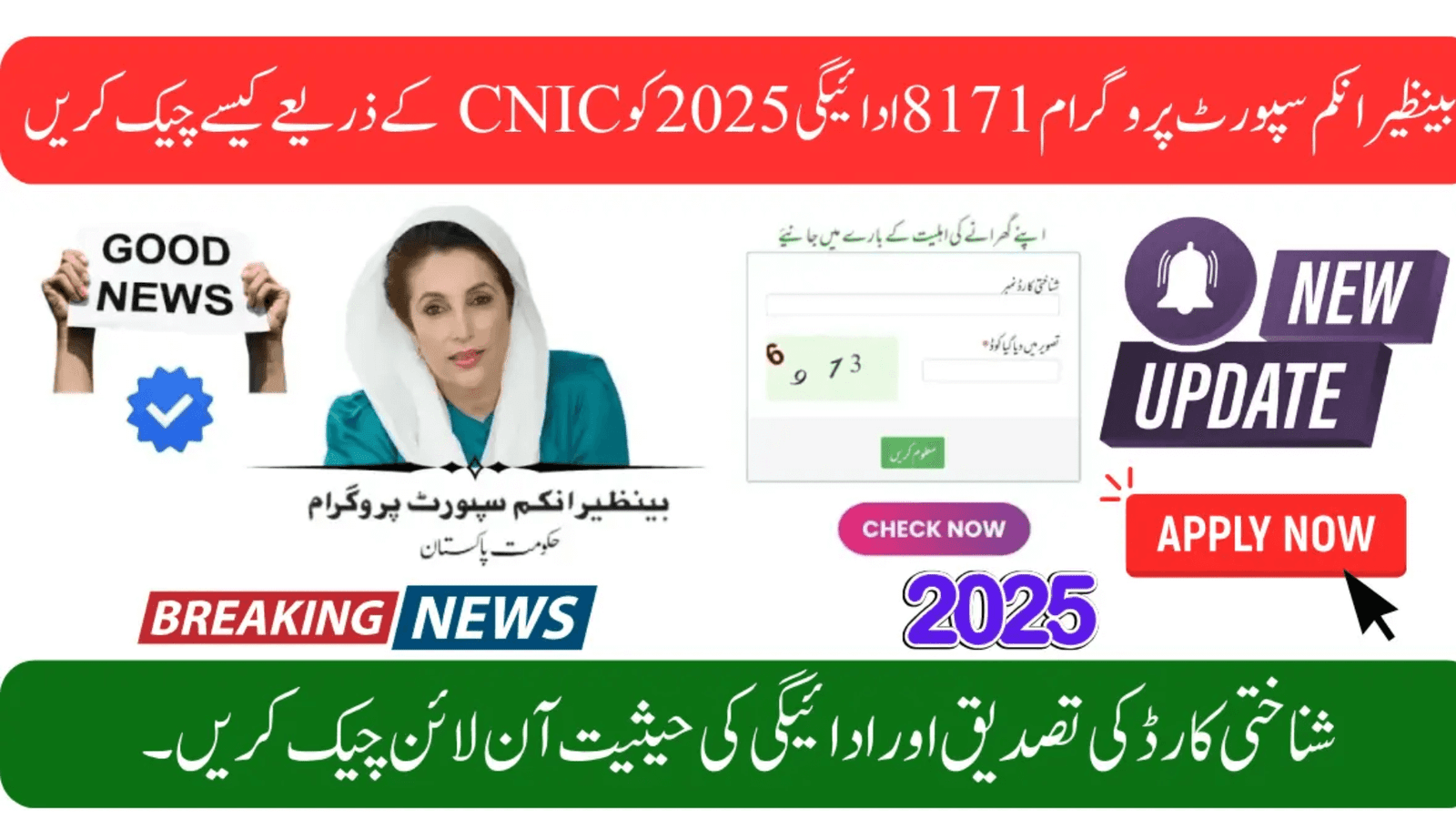 Breaking News: BISP 8171 Payment Cycle November 2025 — Check Your CNIC Status Instantly