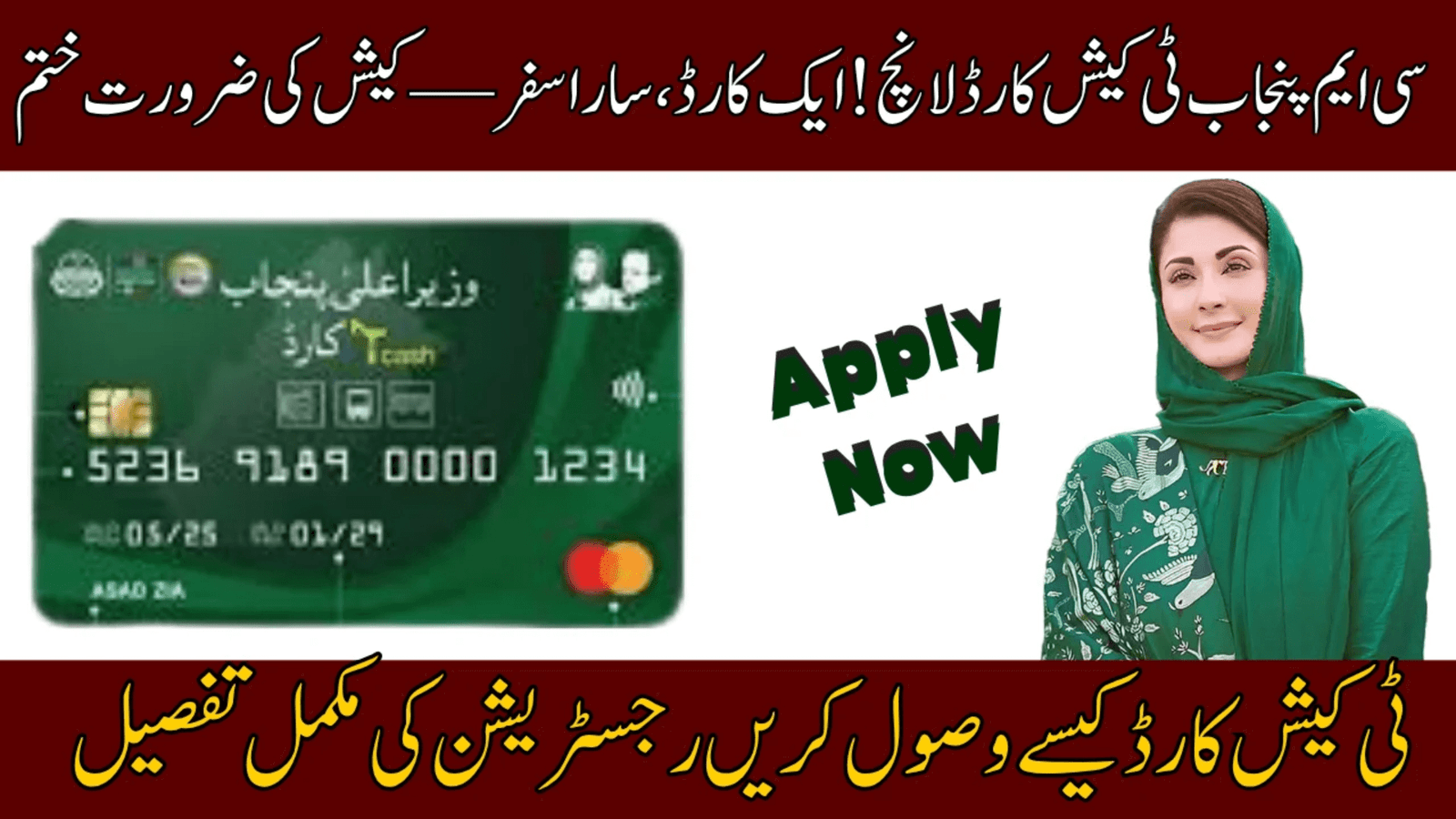 CM Punjab T-Cash Card 2025: Smart Travel for a Cashless Future